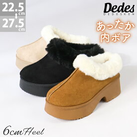 49%OFF 【SALE】 ブーツ レディース ショート ムートン サボ スリッパ 厚底 内ボア 防寒 冬 かかとなし チャンキーヒール 6cm スエード あったか ふわふわ 黒 ブラック ブラウン ベージュ 大きいサイズ 22.5-27.5cm No.6420 デデス