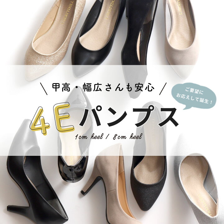 楽天市場】パンプス 幅広 痛くない 歩きやすい 4E 甲高 ゆったり 