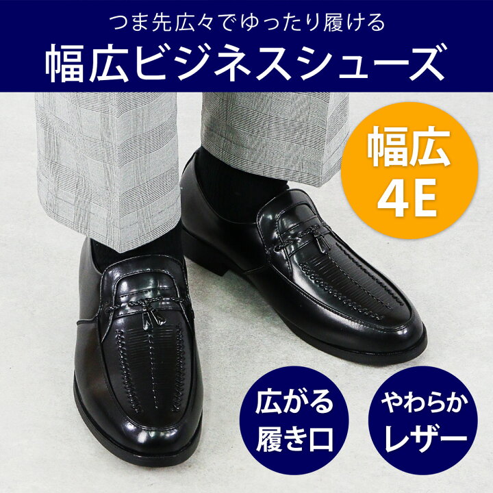 楽天市場 ビジネスシューズ メンズ ローファー ギャザー タッセル 蒸れにくい 幅広 4e 甲高 革靴 合成皮革 Puレザー コンフォート 小さいサイズ フォーマル 黒 ブラック No 6506 24 0 27 0cm Lassuu Friss ラスアンドフリス セット割引対象1足税込3025円 Zeal Market