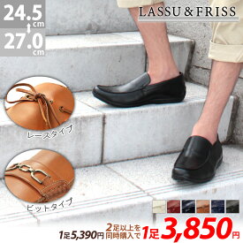 ドライビングシューズ メンズ PUレザー スリッポン カジュアル レース ビット LASSU＆FRISS ラスアンドフリス 合成皮革 運転 靴 防滑 滑りにくい ゴム底 黒 ブラック ブラウン 24.5-27cm No.921-923 【セット割引対象1足税込3850円】