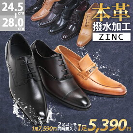 ビジネスシューズ メンズ 本革 撥水 内羽根 スリッポン ローファー 3E 20種類から選べる 2足セット ロングノーズ 革靴 黒 茶 紳士靴 24.5-28cm No.5871set ジンク ZINC【セット割引対象1足税込5390円】
