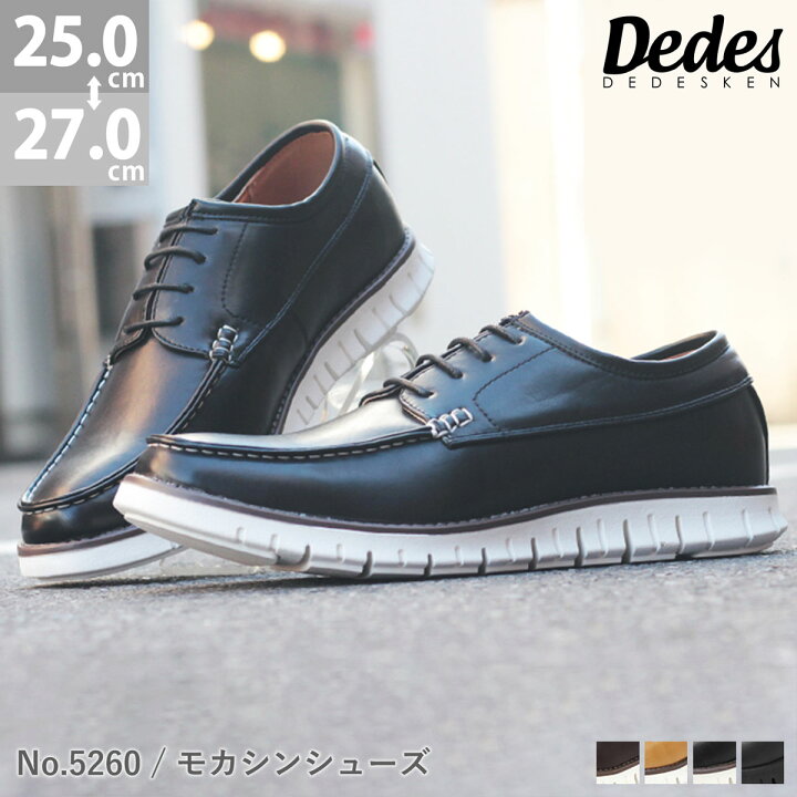 楽天市場 300円cp サイズ交換片道無料 メンズ 革靴 スニーカー カジュアルシューズ モカシン レースアップ 屈曲性 インソール 合成皮革 レザー オフィスカジュアル コンフォート ブラック キャメル ブラウン 3e 25 0 27 0cm No 5260 Dedes デデス セット割引対象1足