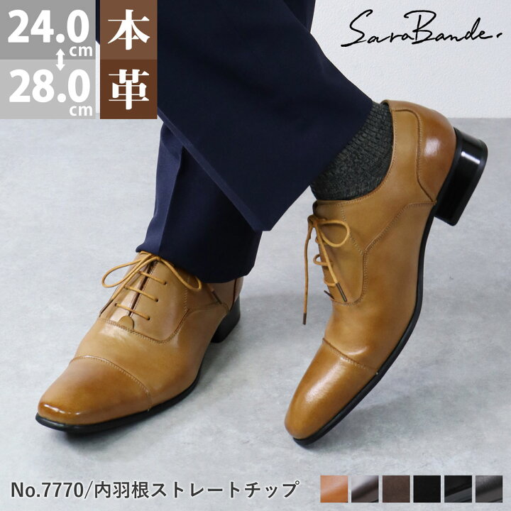 楽天市場】ビジネスシューズ 本革 メンズ 革靴 内羽根 ストレート 