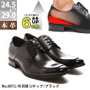ビジネスシューズ シークレットシューズ 6cm ヒールアップ 本革 メンズ 革靴 撥水 外羽根 Uチップ レザー 紳士靴 ロングノーズ 黒 ブラック 雨 No.8971 SARABANDE サラバンド