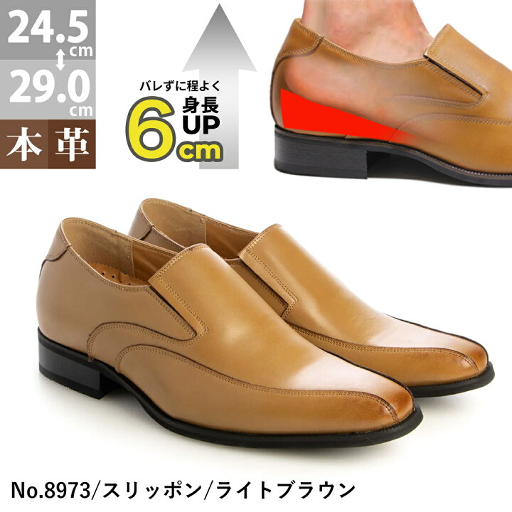 楽天市場】ビジネスシューズ シークレットシューズ 革靴 6cm ヒール 