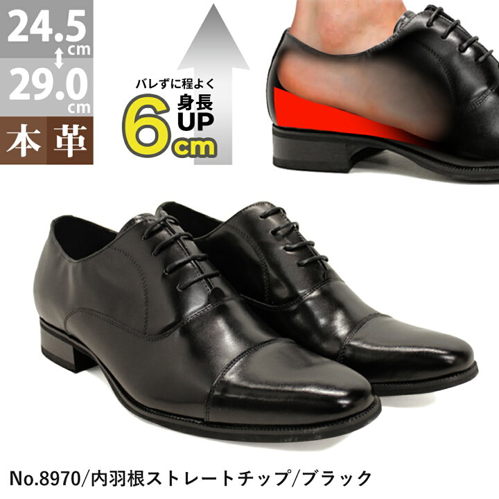 楽天市場】ビジネスシューズ シークレットシューズ 革靴 6cm ヒール 