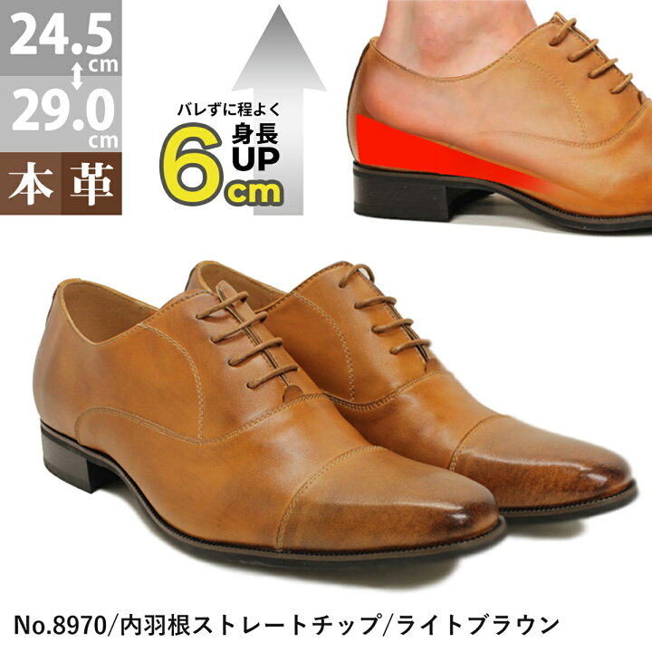 楽天市場】ビジネスシューズ シークレットシューズ 革靴 本革 6cm 