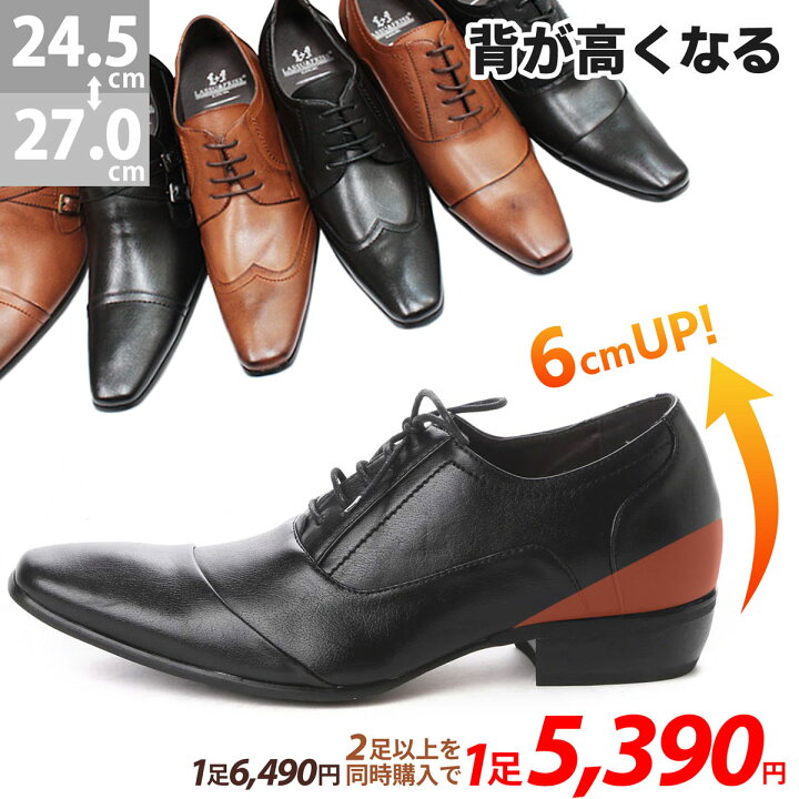 楽天市場 クーポン配布中 シークレットシューズ メンズ ビジネスシューズ 革靴 6cmup ヒールアップ Lassu Friss ラスアンドフリス 紳士靴 Puレザー インヒール ロングノーズ 黒 No 50 52 父の日 セット割引対象1足税込4400円 Zeal Market