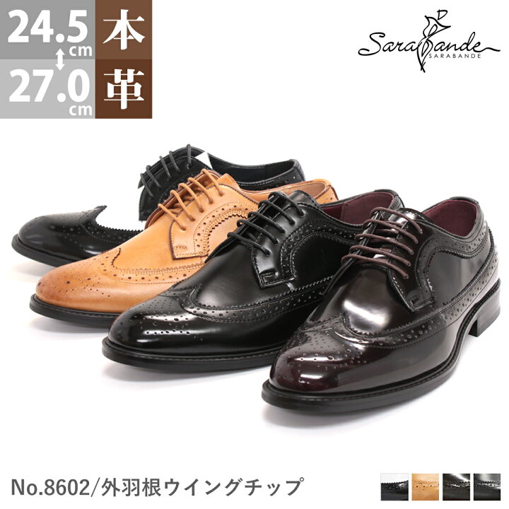 楽天市場 25 Off セール ビジネスシューズ 天然皮革 日本製 メンズ 革靴 外羽根 ウィングチップ メダリオン Sarabande サラバンド レザー 冠婚葬祭 カジュアルシューズ ブラッチャー ブラック No 8602 Zeal Market 楽天市場 25 Off セール ビジネスシューズ 天然皮革 日本製 メンズ 革靴 外羽根 ウィングチップ メダリオン Sarabande サラバンド レザー 冠婚葬祭 カジュアルシューズ ブラッチャー ブラック No 8602 Zeal Market