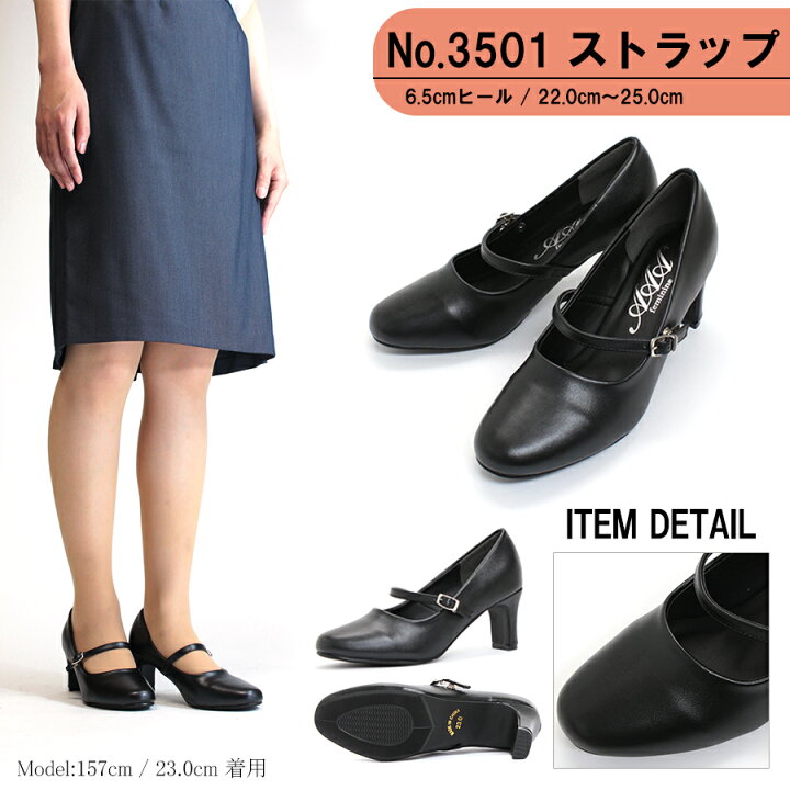 楽天市場 リクルートパンプス ストラップ 脱げない No 3501 ヒール6 5cm ビジネス レディース レディス 冠婚葬祭 就活 面接 Ol 黒 ブラック フォーマル a Feminine サンエープラスフェミニン セット割引対象1足税込1980円 Zeal Market