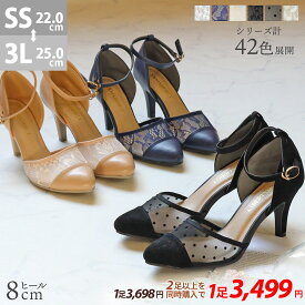 172円OFFクーポン有 【ポイント3倍】 パンプス 黒 ストラップ セパレート ハイヒール レディース 8cm フォーマル チュール レース 柔らかい インソール ポインテッドトゥ 結婚式 走れる 22-25cm リバティードール No.5430 夏【セット割引対象1足税込3499円】