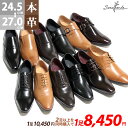 ビジネスシューズ 本革 革靴 メンズ 皮靴 外羽根 内羽根 3E プレーントゥ ストレートチップ スリッポン モンクストラップ Uモカ ブラック 黒 茶 24.5-27cm No.7760-7764 サラバンド 【セット割引対象1足税込8450円】
