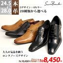 15%OFFクーポンあり【ポイント5倍】 ビジネスシューズ 本革 メンズ 革靴 選べる 2足 セット 黒 ロングノーズ 内羽根 外羽根 ストレートチップ ローファー スリッポン 衝撃吸収 ブラック ブラウン 24 - 28cm サラバンド No.7770-7774 【セット割引対象1足税込8450円】