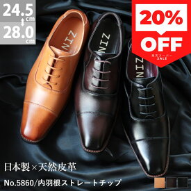 20％OFF【セール】ビジネスシューズ 本革 日本製 革靴 ZINC ジンク ロングノーズ 内羽根 ストレートチップ メンズ 撥水加工 雨 ブラック ブラウン 黒 茶 24.5-28cm No.5860