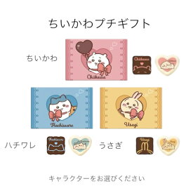 【各種】2026 ちいかわ チョコレート お菓子 スイーツギフト 友チョコ 限定品 チョコ