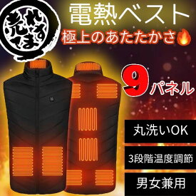 【即日発送】男女兼用　電熱ベスト　3段階調温　洗える　ヒーターベスト　ダウンベスト　節電　防寒着　暖かい　ホットベスト　暖かいベスト　外作業　職人　作業着　作業服　冬　防寒　寒さ対策　節約　生理痛　冷え性　肩こり　頭痛　腰痛