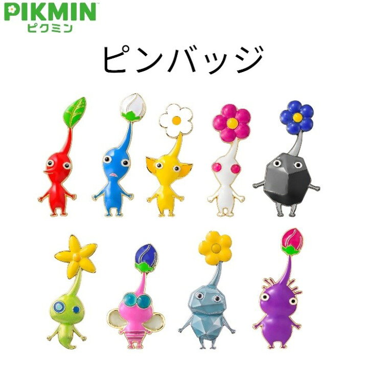 楽天市場】ピクミン ピンバッジ スーツ ニンテンドー プレゼント 