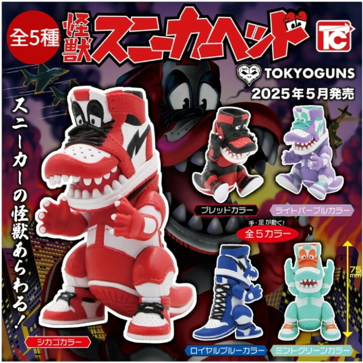 楽天市場】怪獣スニーカーヘッド トイズキャビン 【全5種フルコンプ 