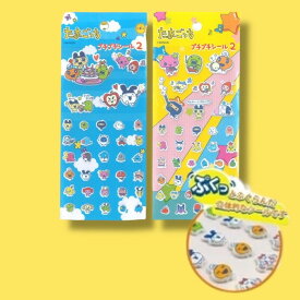 たまごっち プチプチシール2　2種セット　 ぷっくりシール 3Dシール デコシール シール手帳