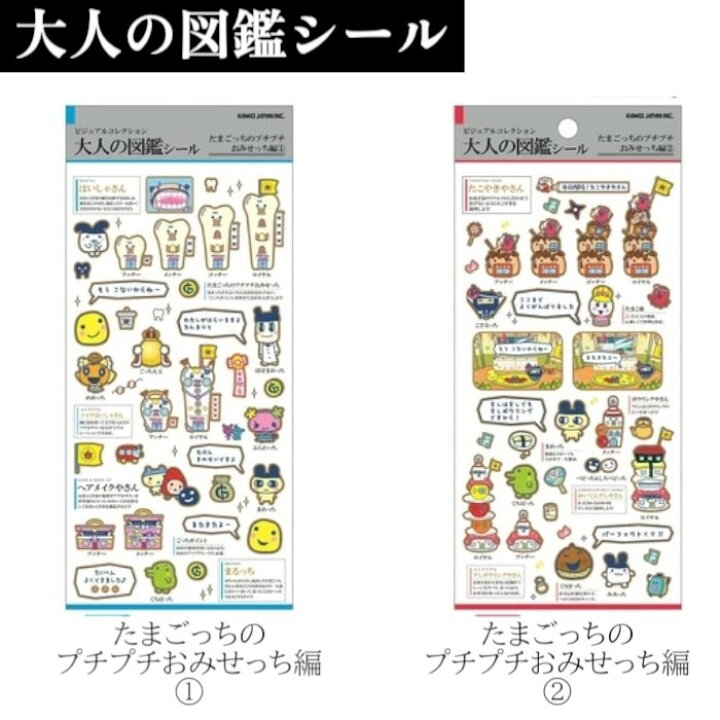 楽天市場】【予約：2026年6月下旬予定】たまごっち 大人の図鑑シール 