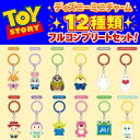 新作【予約：2026年10月中旬頃入荷予定】ディズニーミニチャーム 12個セット（フルコンプリート）ピクサー トイストー…