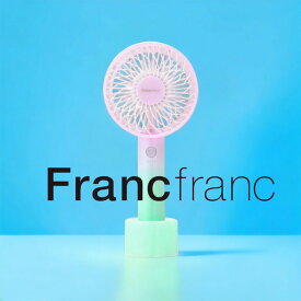 Francfranc　フランフラン【 FRAIS HANDY FAN】グラデーションパープル　ハンディファン 扇風機　グラデーション スタンド充電 USB充電　ミニ扇風機　卓上扇風機　外出　携帯扇風機　熱中症対策