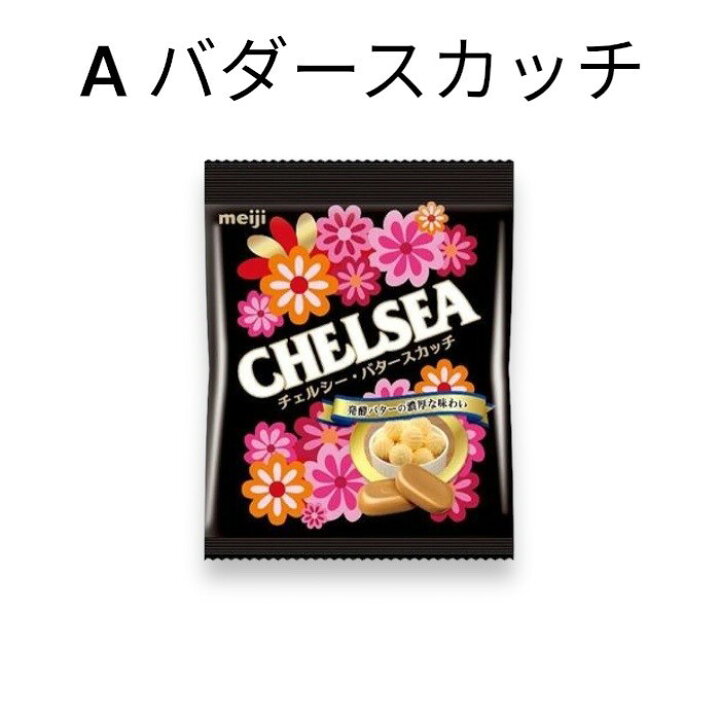 楽天市場】明治 チェルシー（バタースカッチ ヨーグルトスカッチ 