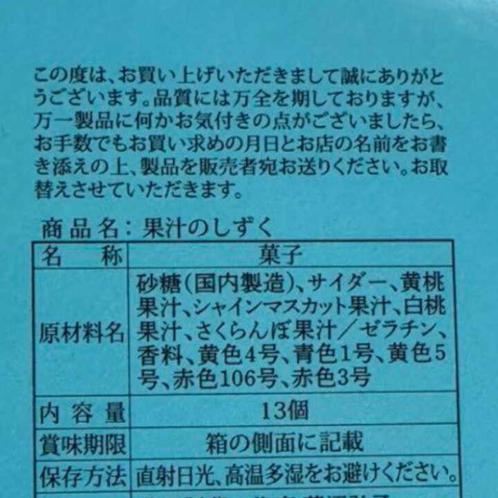 楽天市場】銘菓 果汁のしずく 1箱13個入り ボンボン菓子 フルーツ果汁 