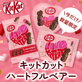 楽天市場】数量限定【各種類あり】ネスレ キットカット ハートフルベア 