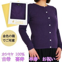 楽天市場】カシミヤ 100% カーディガン（カラーパープル）の通販