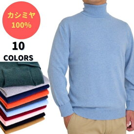 楽天市場 タートルネック メンズ カシミヤの通販