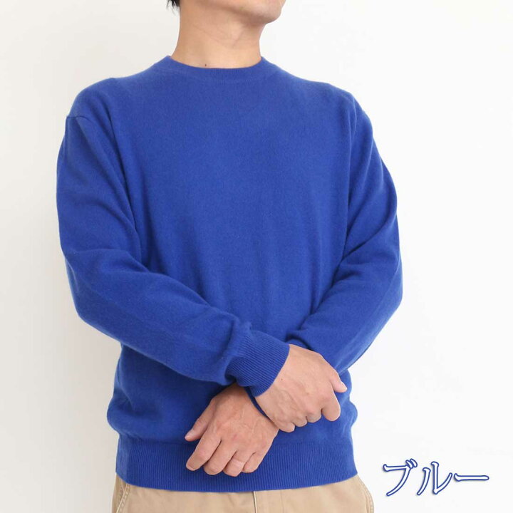 楽天市場】カシミヤ 100％ メンズ クルーネックセーター ニット 