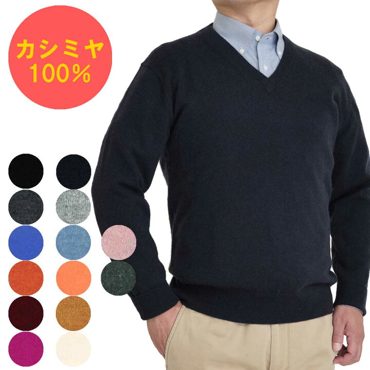 楽天市場】カシミヤ 100% Vネック セーター ニット メンズ トップス 