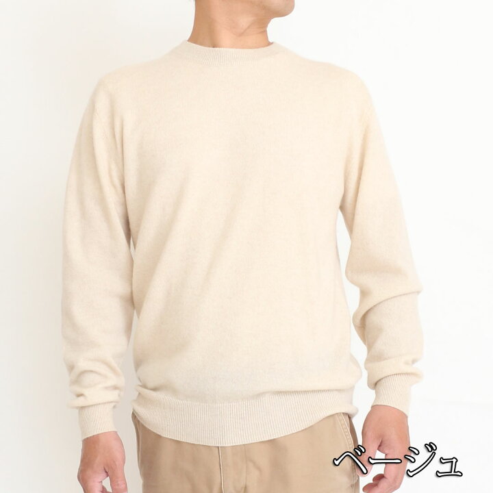楽天市場】カシミヤ 100％ メンズ クルーネックセーター ニット 
