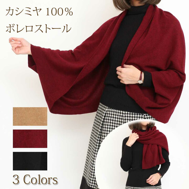 楽天市場】カシミヤ 100% ボレロストール レディース ニット 2WAY 