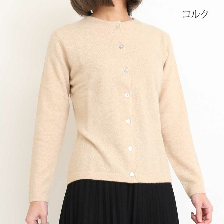 楽天市場】カシミヤ 100％ レディース クルーネック カーディガン 無地 