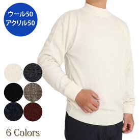 毛混 ゴム地 コーピル糸使用 ハイネック セーター ウール50％ アクリル50％ ベーシック シンプル デザイン 16ゲージ 650550