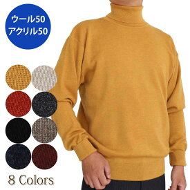 毛混 ゴム地 コーピル糸使用 タートルネック セーター ウール50％ アクリル50％ ベーシック シンプル デザイン 650551