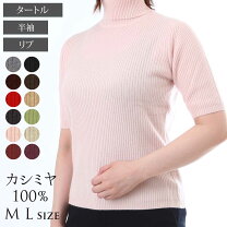 楽天市場】カシミア 半袖 タートルの通販 
