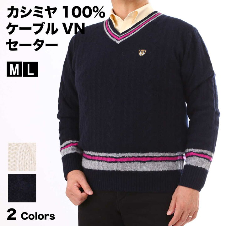 楽天市場】カシミヤ 100% ケーブル Vネックセーター ニット メンズ 