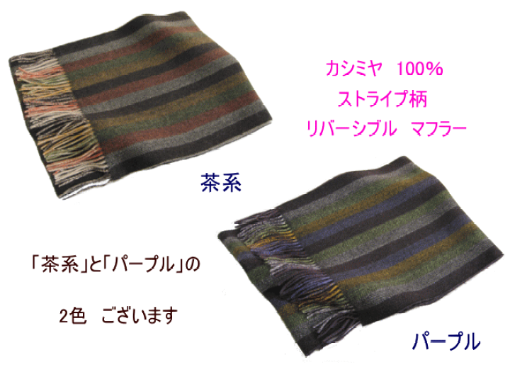 楽天市場】カシミヤ 100% マフラー リバーシブル ユニセックス