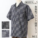 開襟シャツ メンズ 綿100 クレープ 総プリント トップス 半袖 五分袖 襟付 オープンカラー ウェア ウエア カットソー カジュアル シンプル 黒 ブラック 紺 ネイビー M L 444051