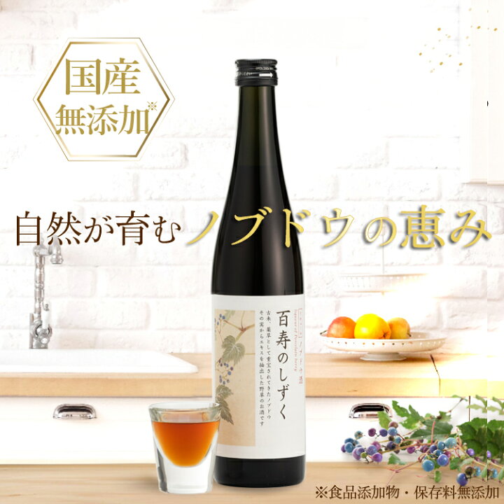楽天市場】ノブドウ酒 百寿のしずく 国産 岐阜県飛騨産 500ml 無農薬 