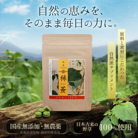 メナモミ 100％ サプリ 稀?(きれん) 岐阜県飛騨産 30g 120粒 無農薬栽培 無添加 素材厳選 ギフト 敬老の日 父の日 母の日
