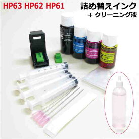 【春のペン祭】HP用（HP61/HP62/HP63）対応詰め替えインク（4色スターターセット）クリーナー付