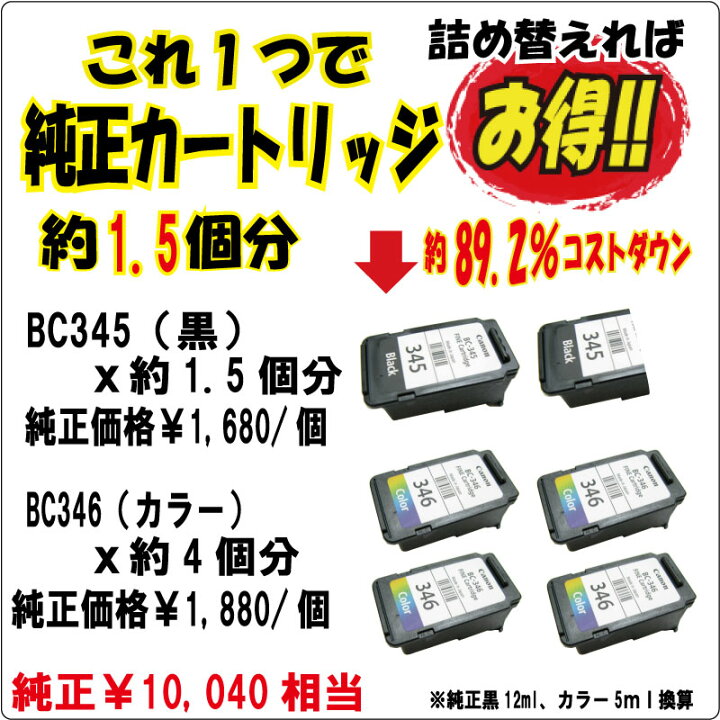 楽天市場】キヤノン canon BC-366 BC-365 BC-360 BC-361 BC-345 BC-346  