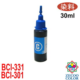 【春のペン祭】キヤノン BCI-301C BCI-331C BCI-301+300/5MP BCI-331+330/6MP 対応 TS8930 TS8830 TS8730 TS8630 TS8530 TS7530 TS7530用 染料 シアン 染料 30ml 詰め替え リピート インク