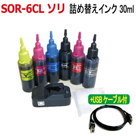 【スーパーS20%OFF】エプソン ソリ SOR SOR-6CL 対応 詰め替えインク 6色 X 30ml スタータセット + ICチップ リセッター（USB電源式）USBケーブル付