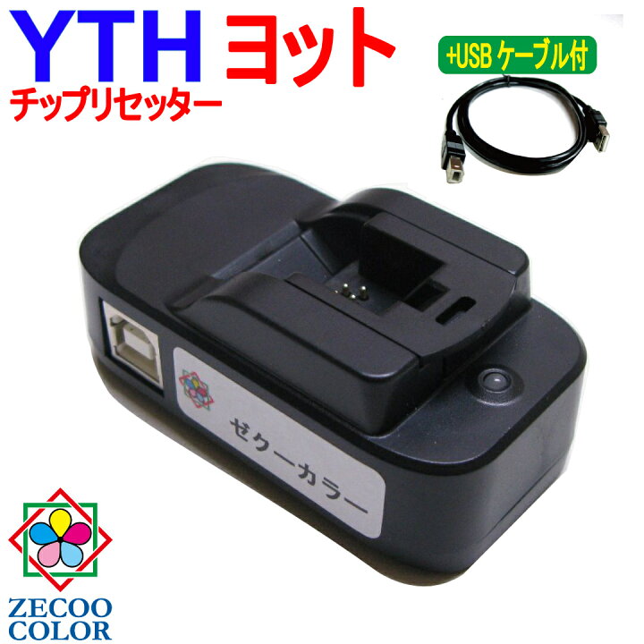 楽天市場】エプソン YTH ヨット シリーズ対応 ICチップリセッター 