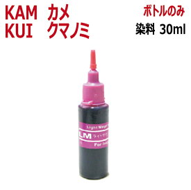 エプソン 対応 KUI-6CL クマノミ KAM-6CL カメ 用 詰め替え リピート インク LM ライトマゼンタ 30ml（インクボトルのみで付属品は付いていません）EP-881A EP-882A EP-883A EP-884A EP-885A EP-886A EP-879A EP-880A